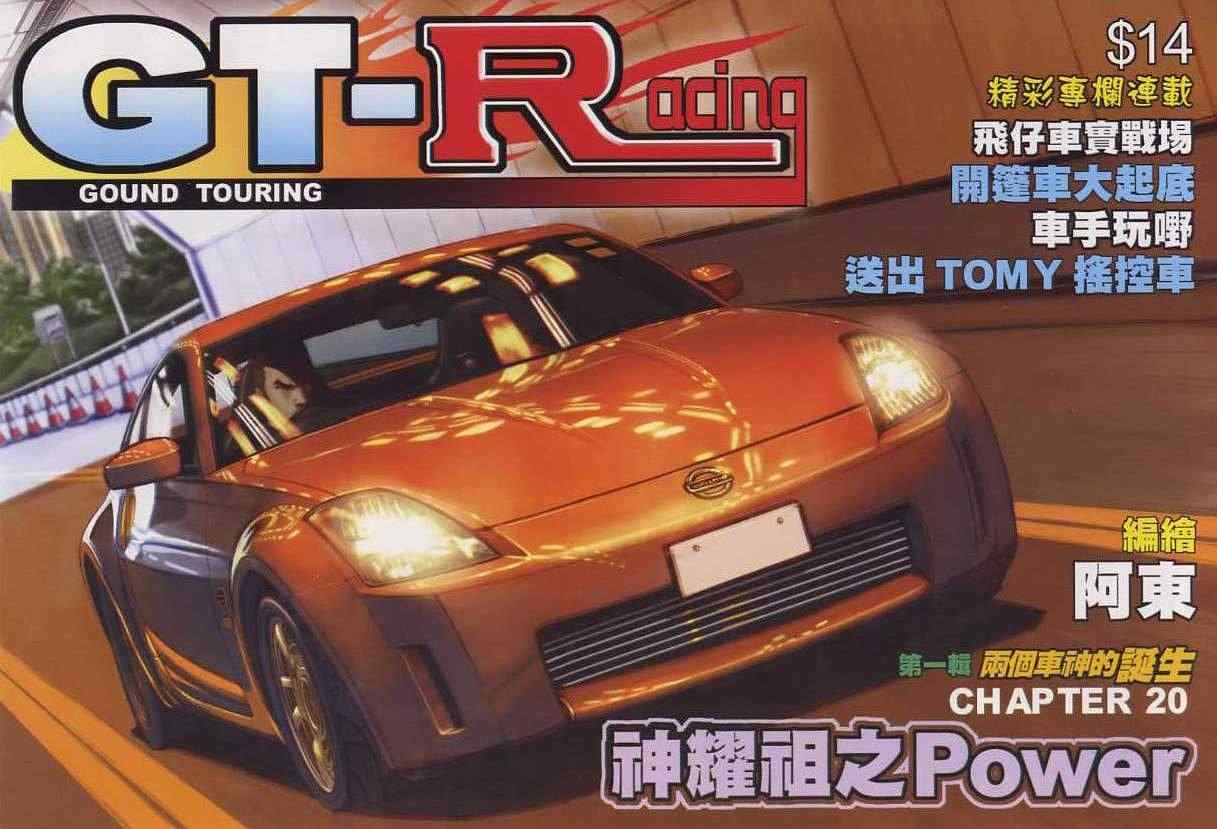 車神 20集