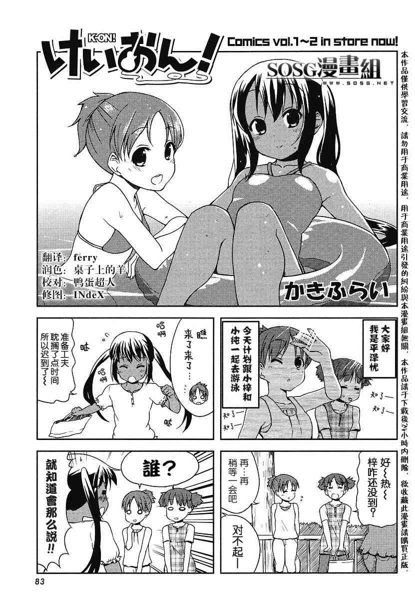 外傳k-on!29