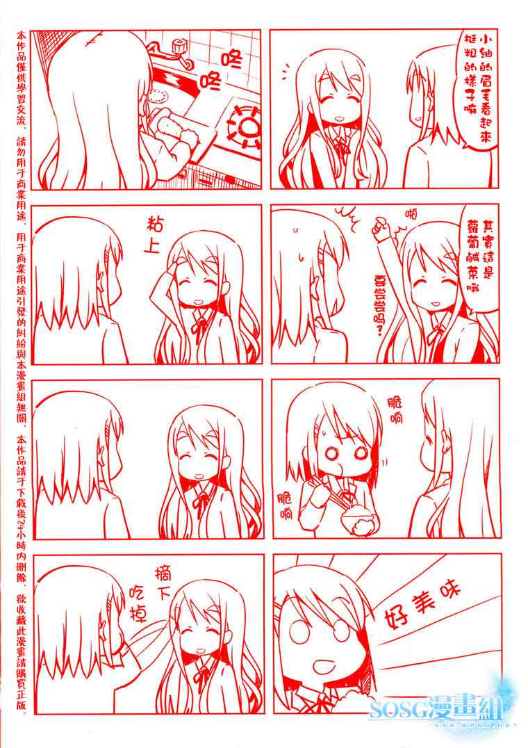 外傳k-on!02