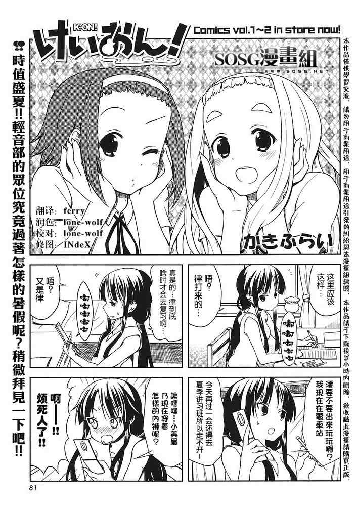 外傳k-on!28