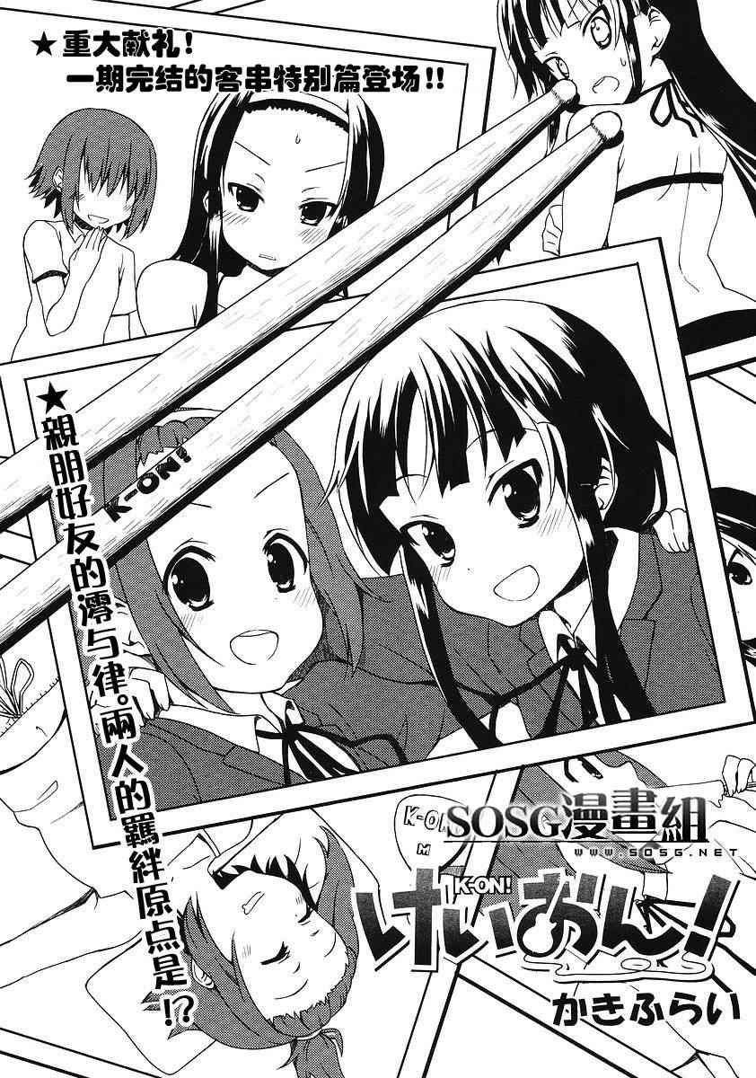 外傳k-on!001