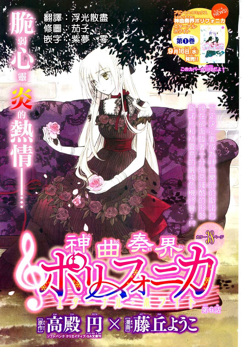 神曲奏界006集
