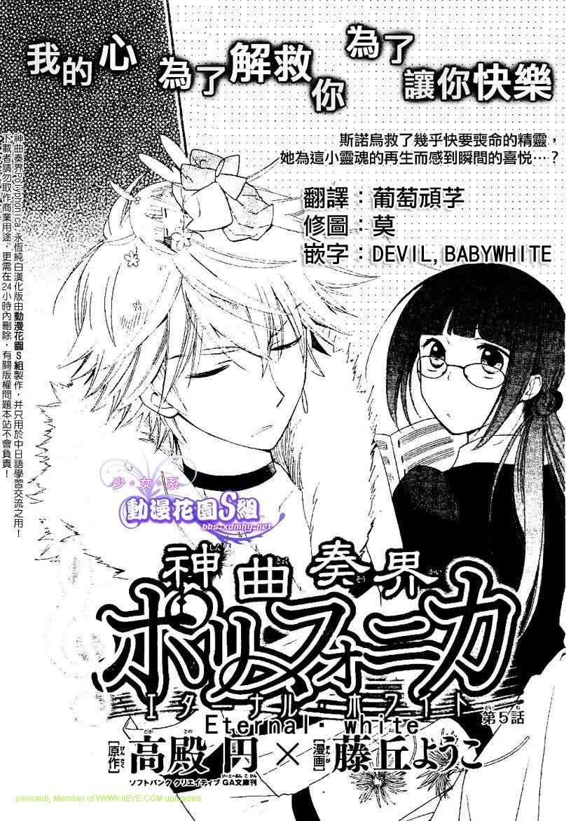 神曲奏界005集