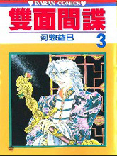 雙面間諜