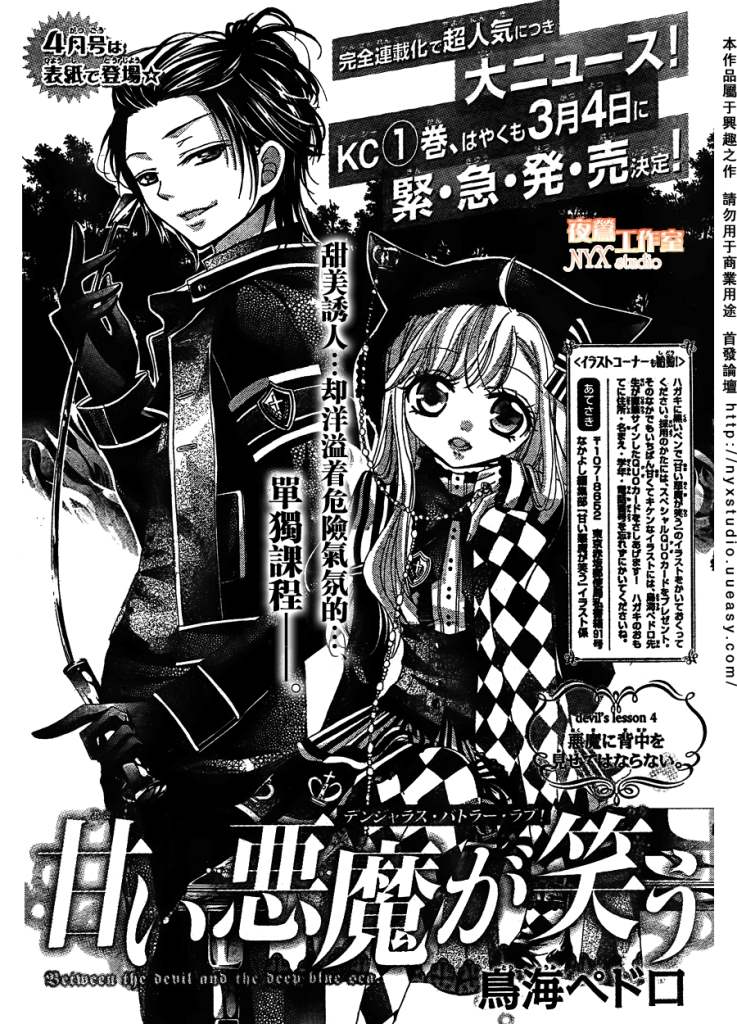 甜心惡魔 02集