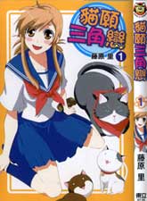 貓愿三角戀