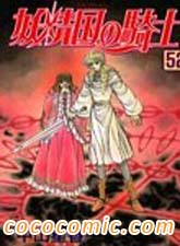 妖精國騎士