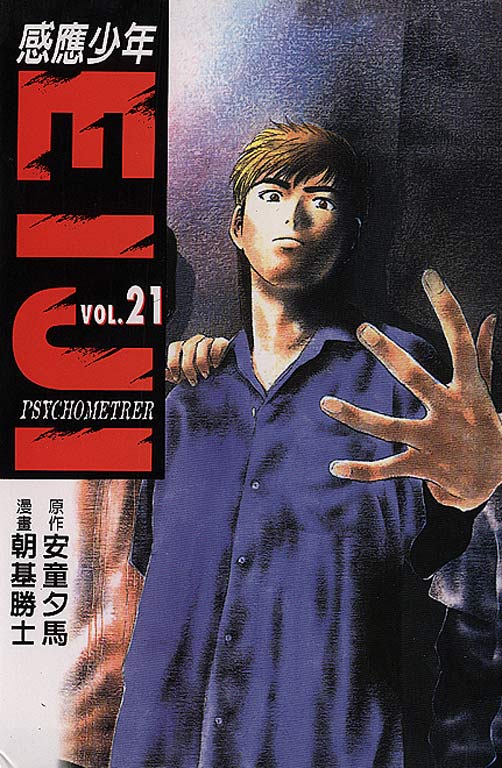 感應少年 Vo_21