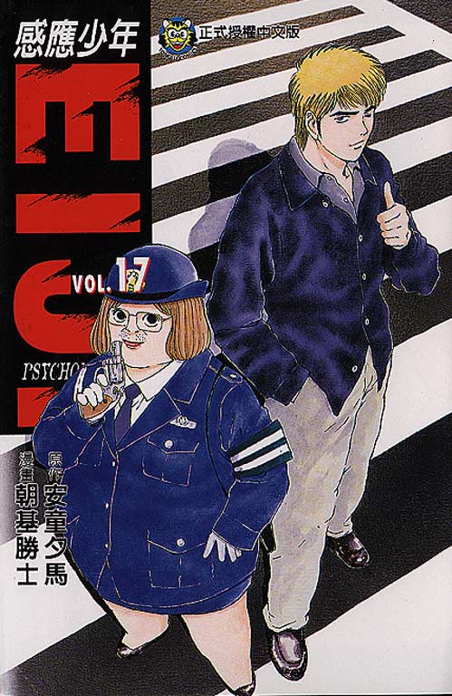 感應少年 Vo_17