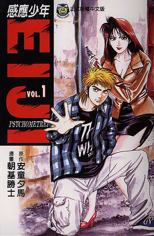 感應少年 Vo_01