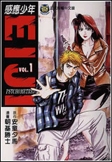 感應少年 EIJI
