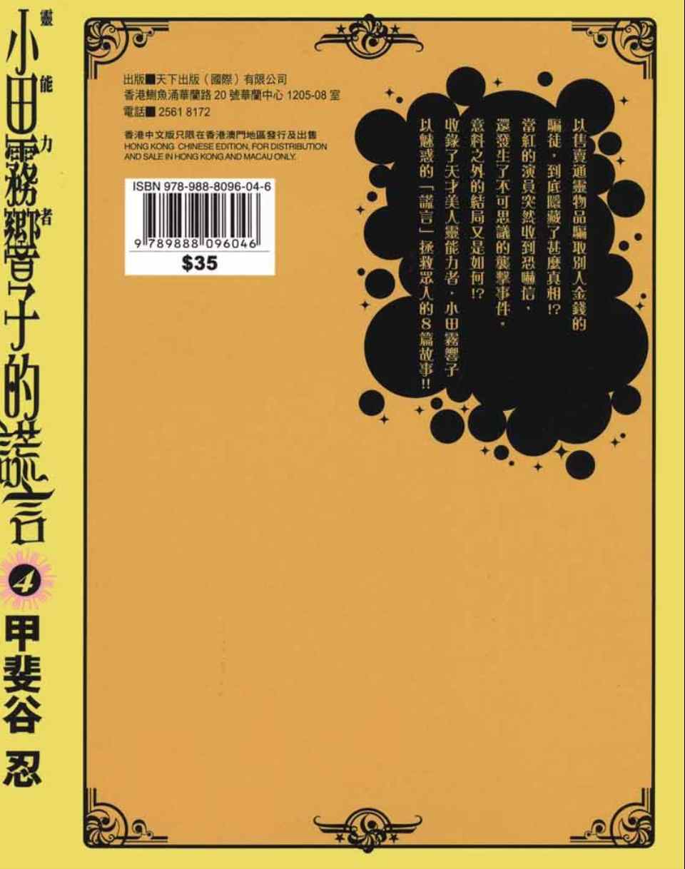 靈能力者小田霧響子之謊言小田霧響子04卷第1頁 漫畫聯合國