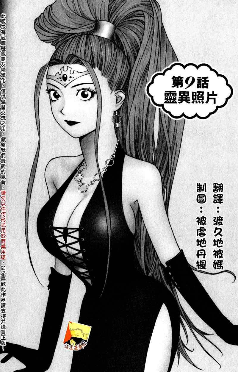靈能力者009集