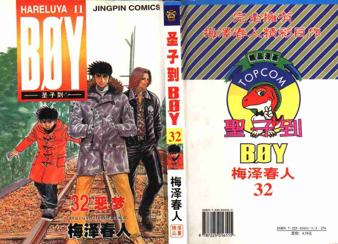 boy圣子到32卷