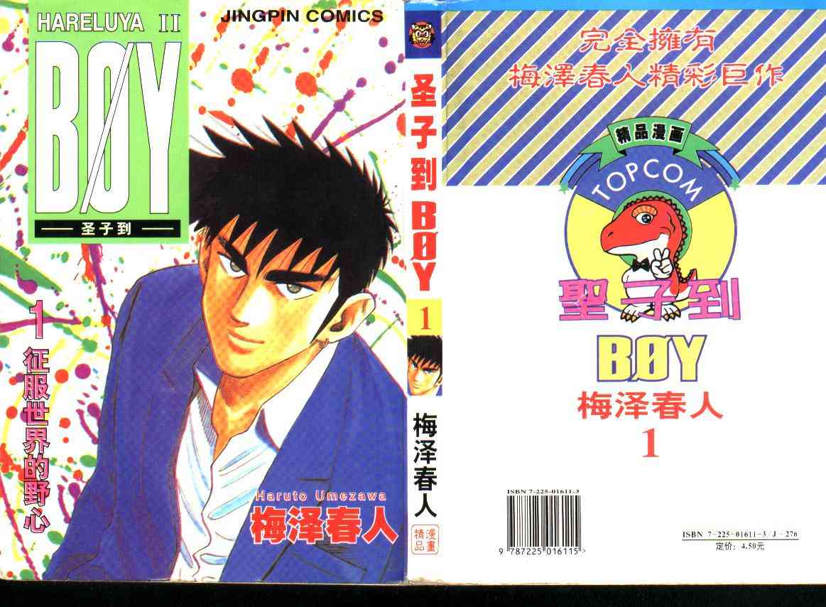 boy圣子到01卷