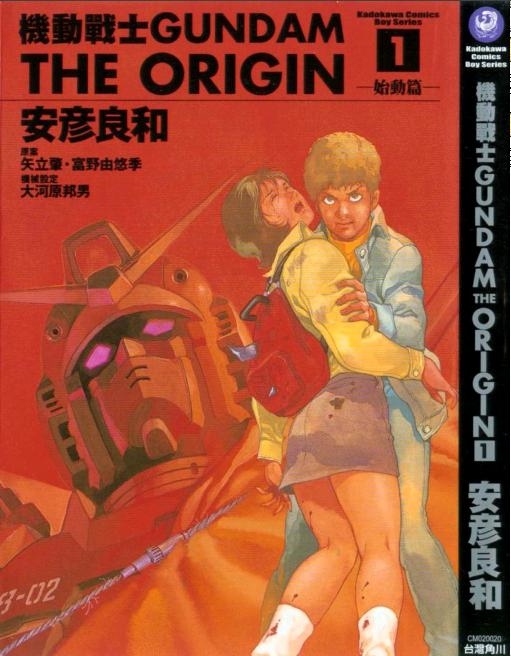 高達the origin01卷