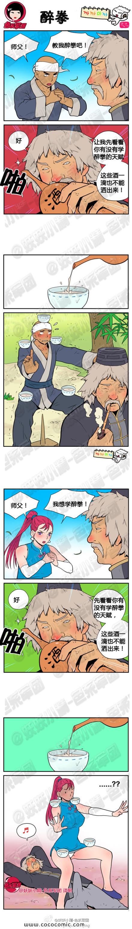 醉拳