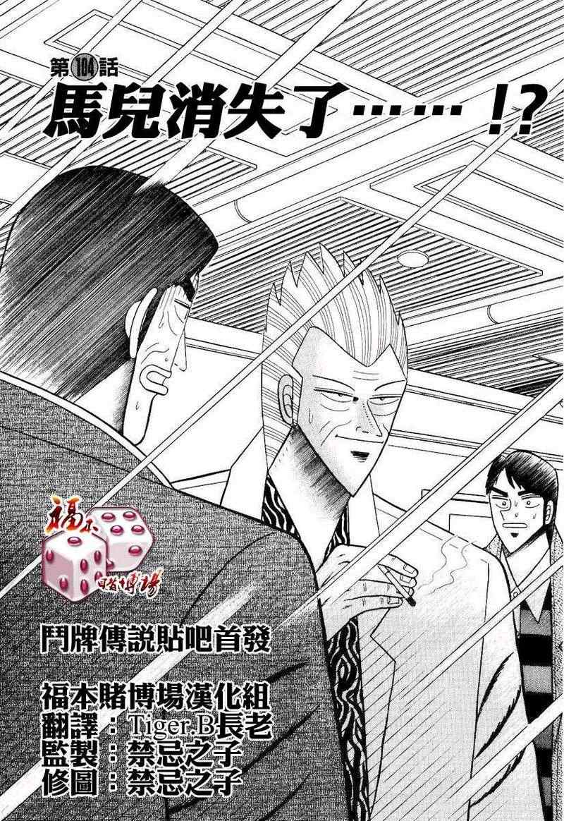 104集