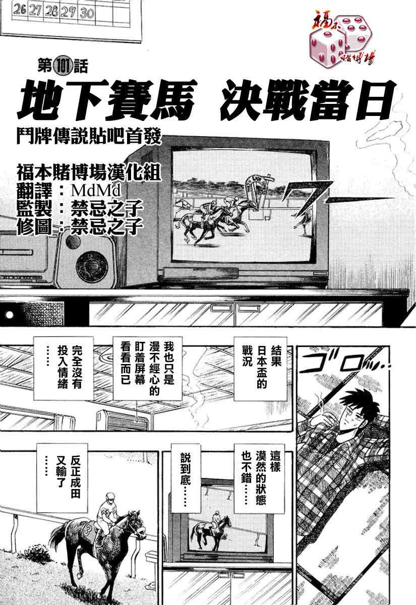 101集