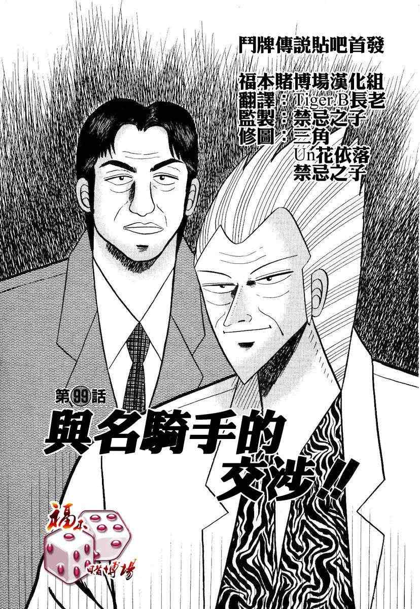 99集
