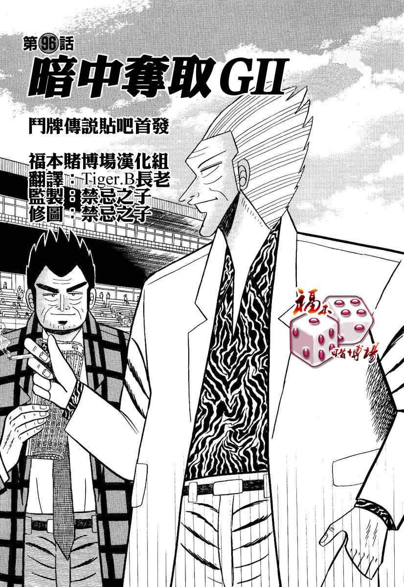 96集