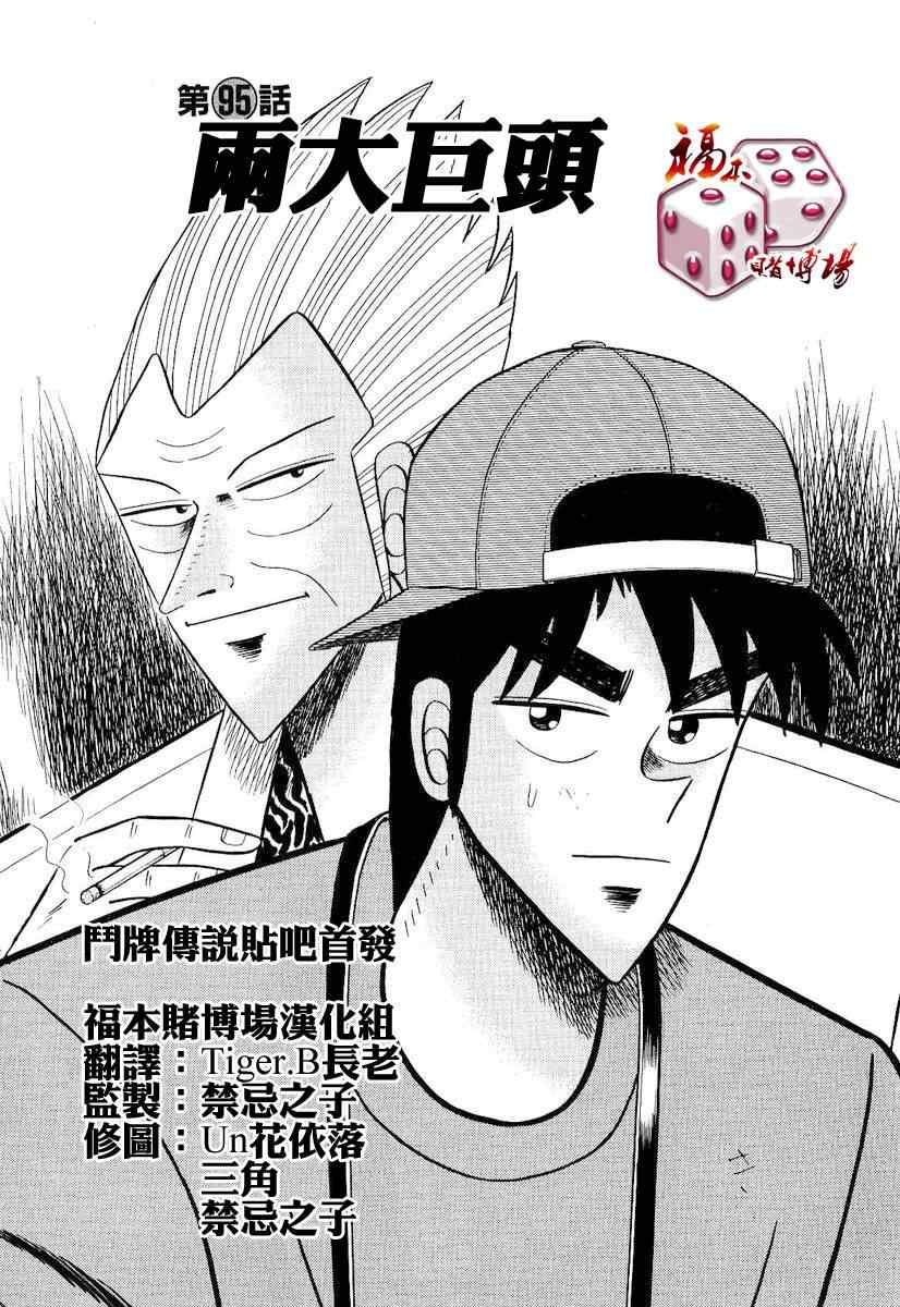 95集