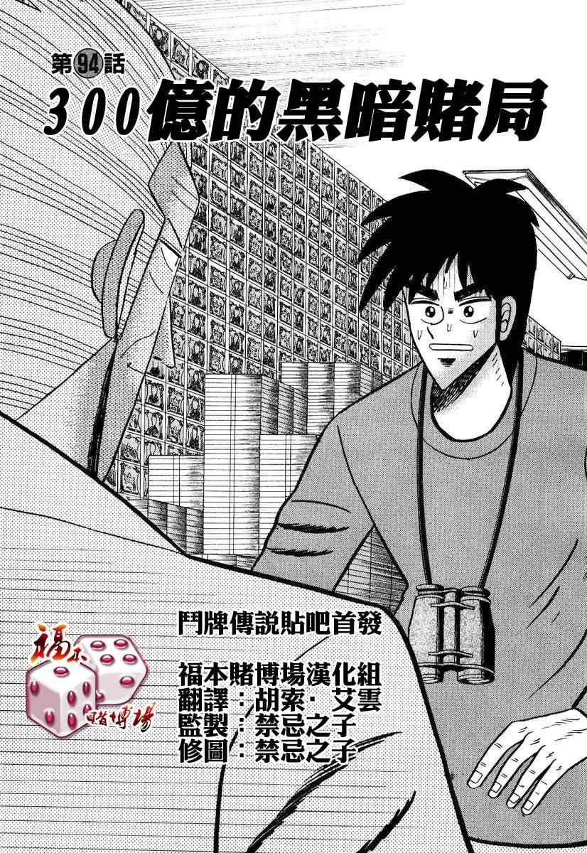 94集