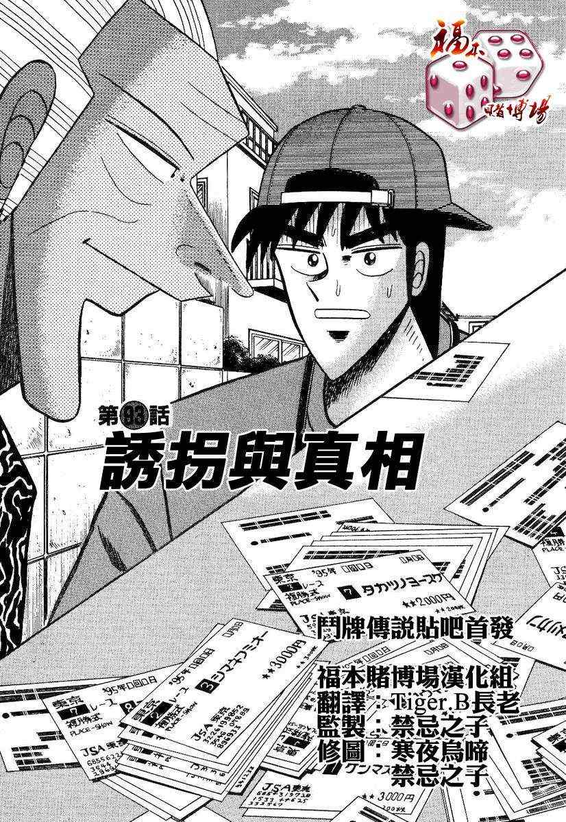 93集