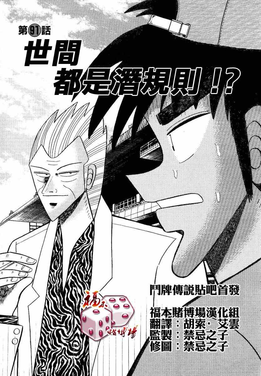 91集
