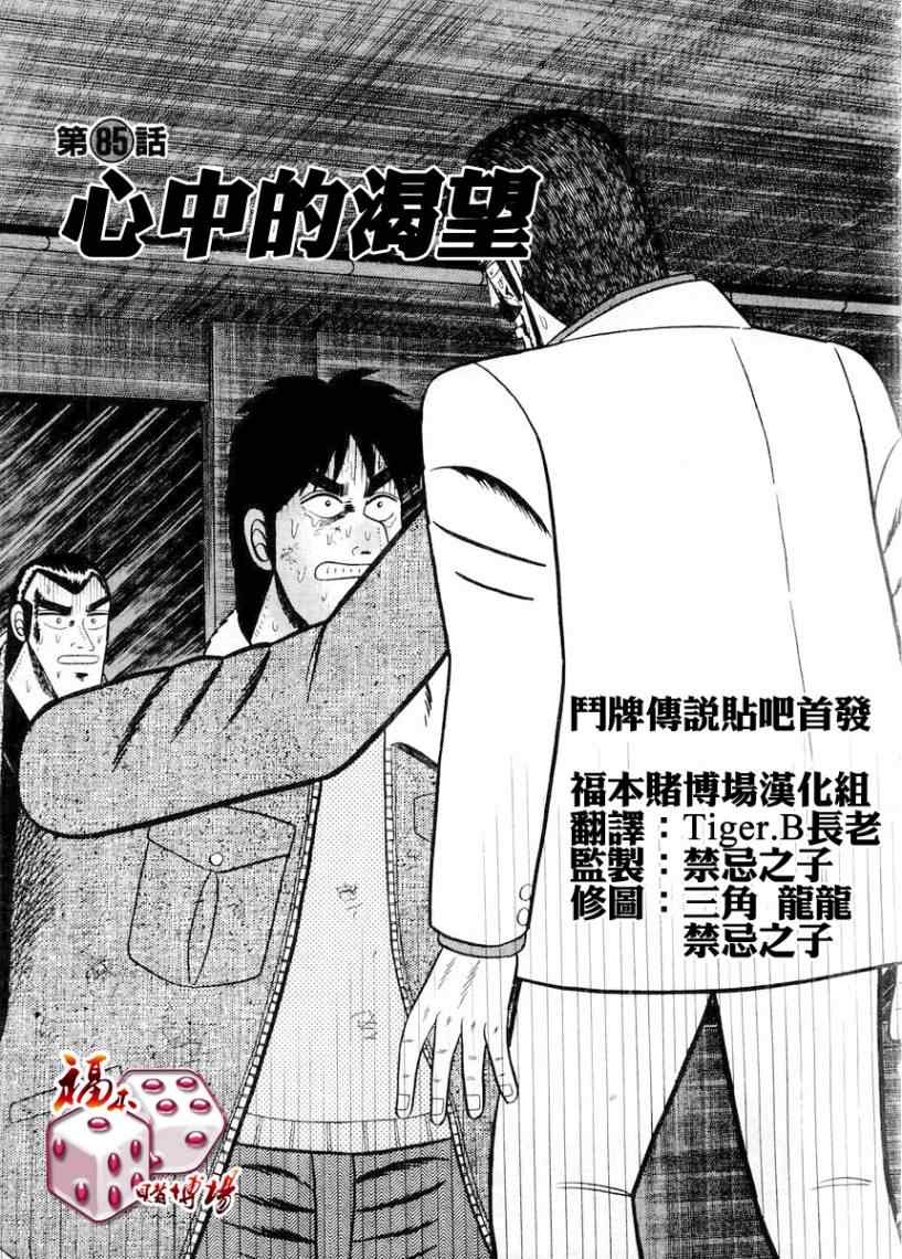 85集