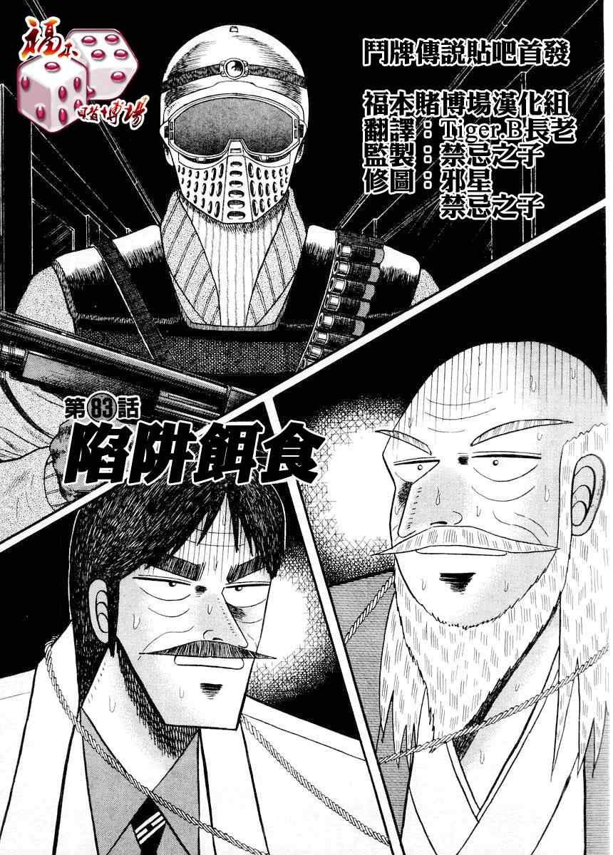 83集