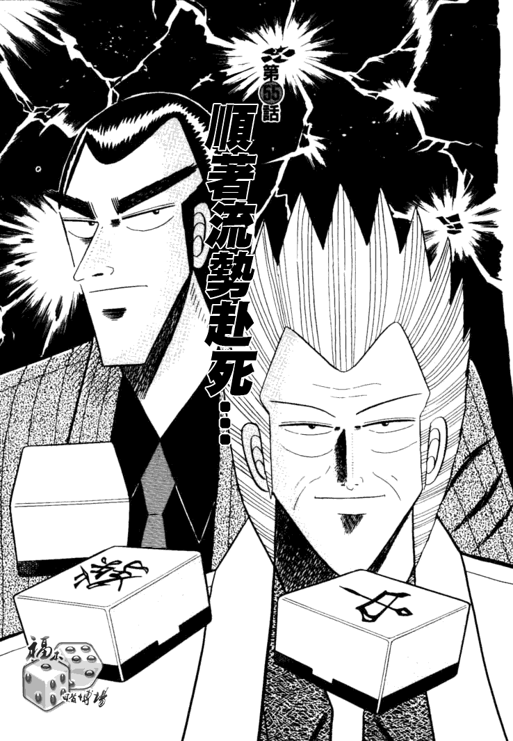 55集