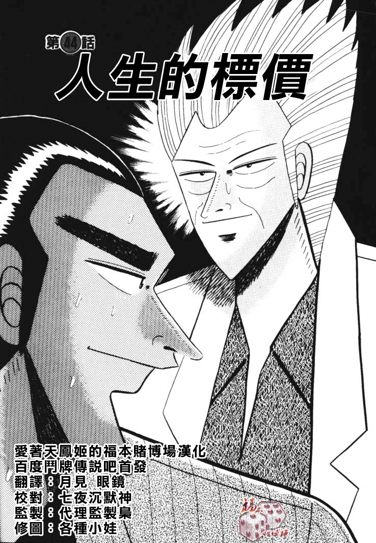 44集
