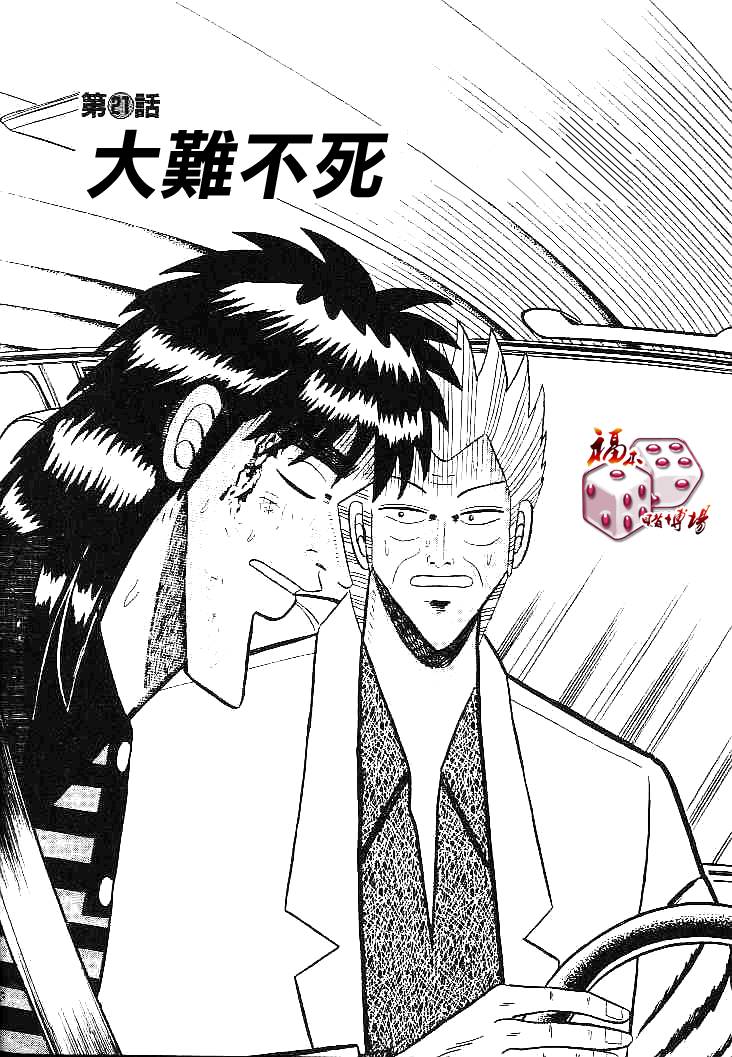 21集