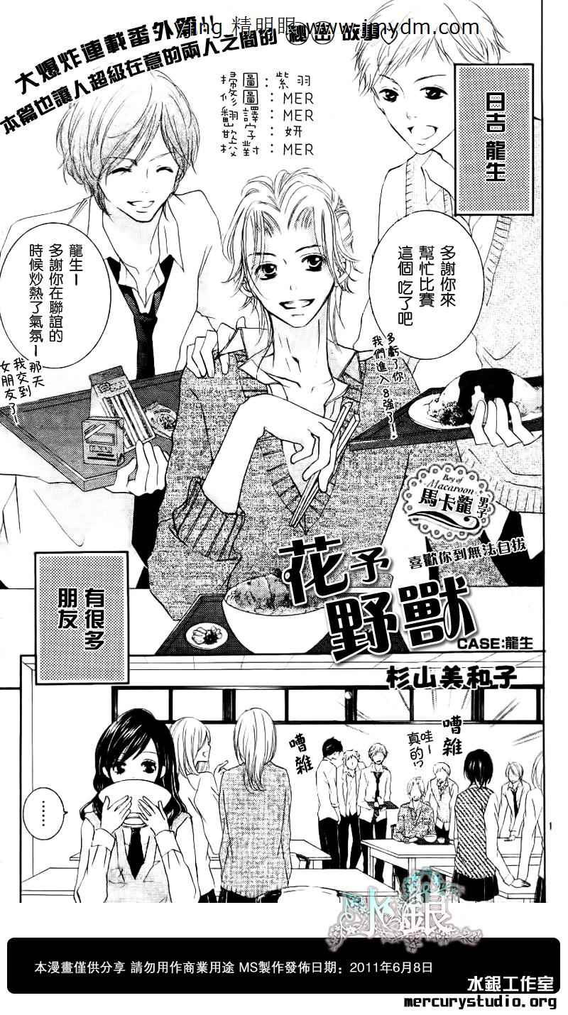 龍生番外編