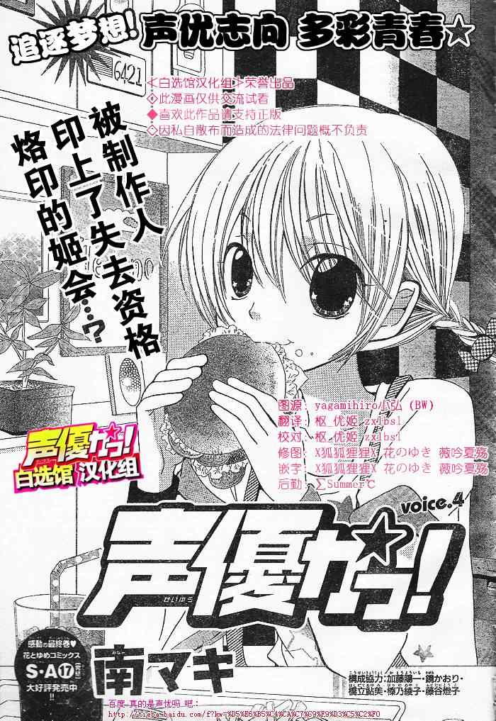 聲優!004集