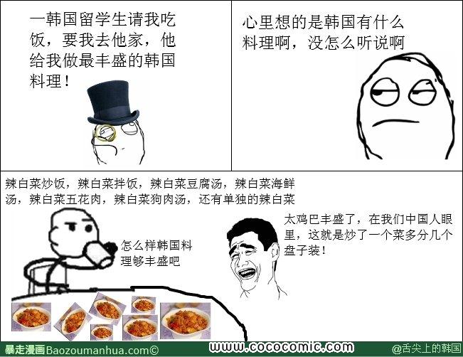 舌尖上的韓國