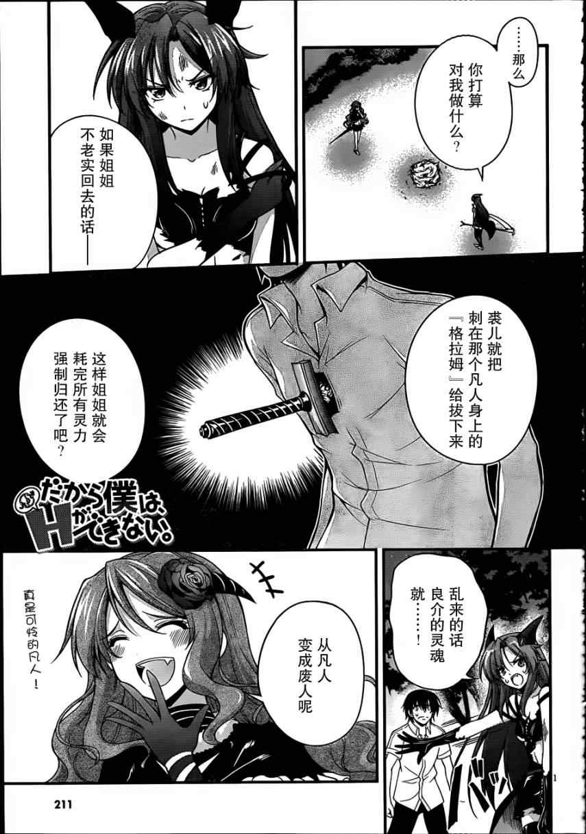 只能做魔法師 010集