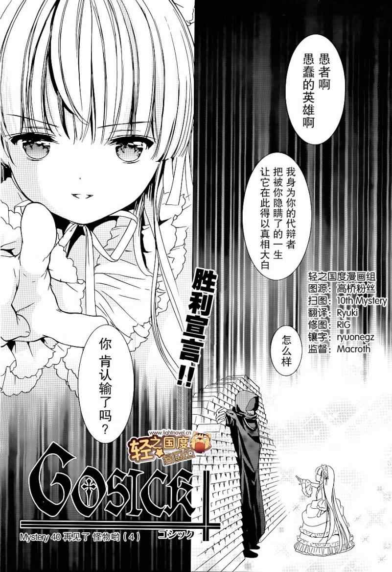 gosick040集