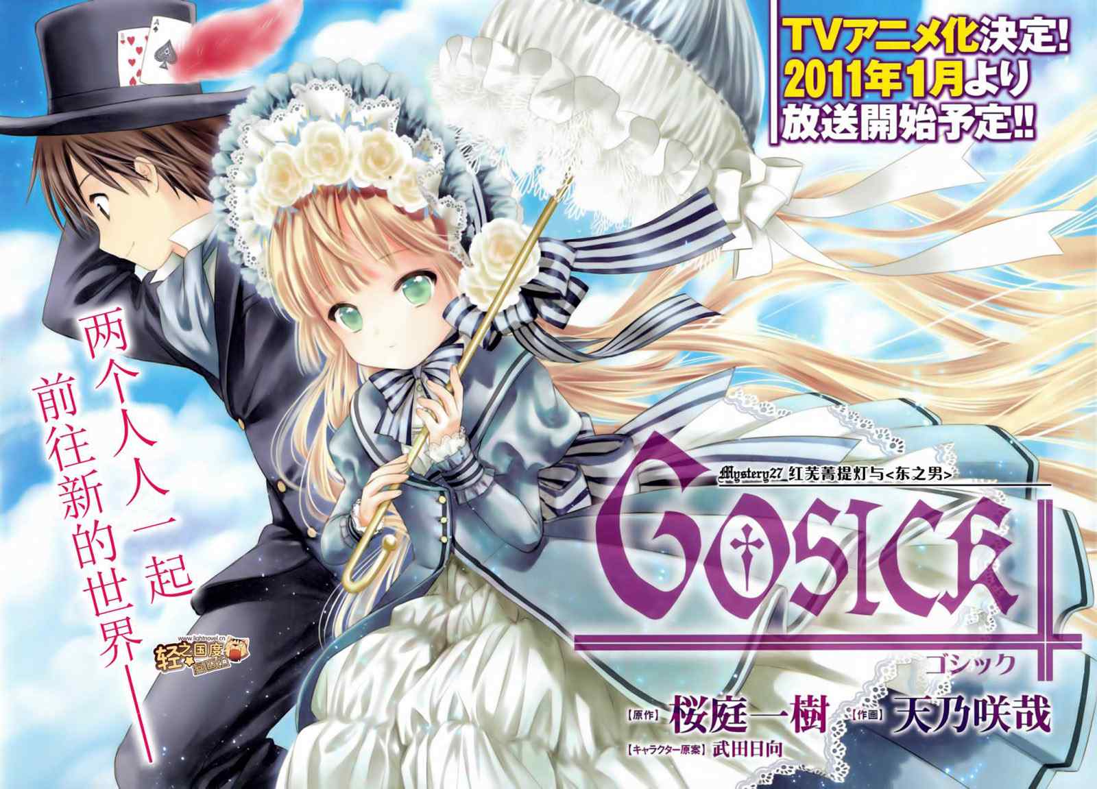 gosick027-28集