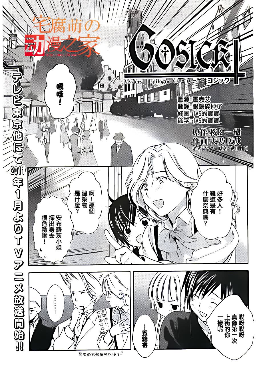gosick 30尾聲