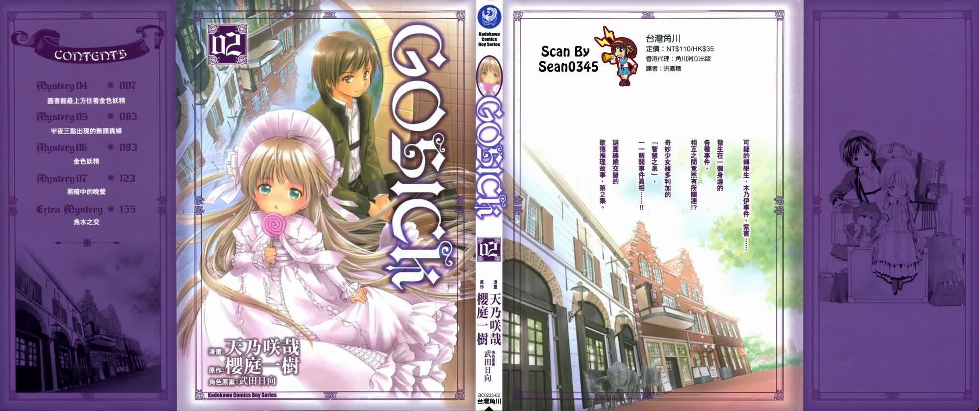 gosick02卷