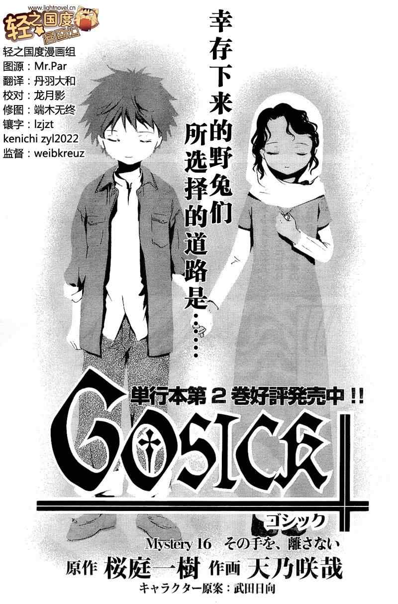 gosick016集