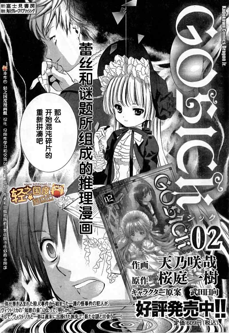 gosick012集