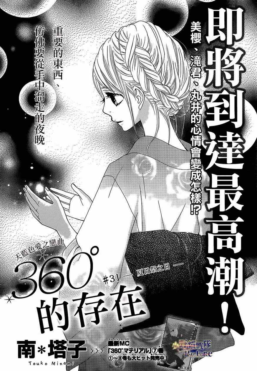 360度完美世界 31集