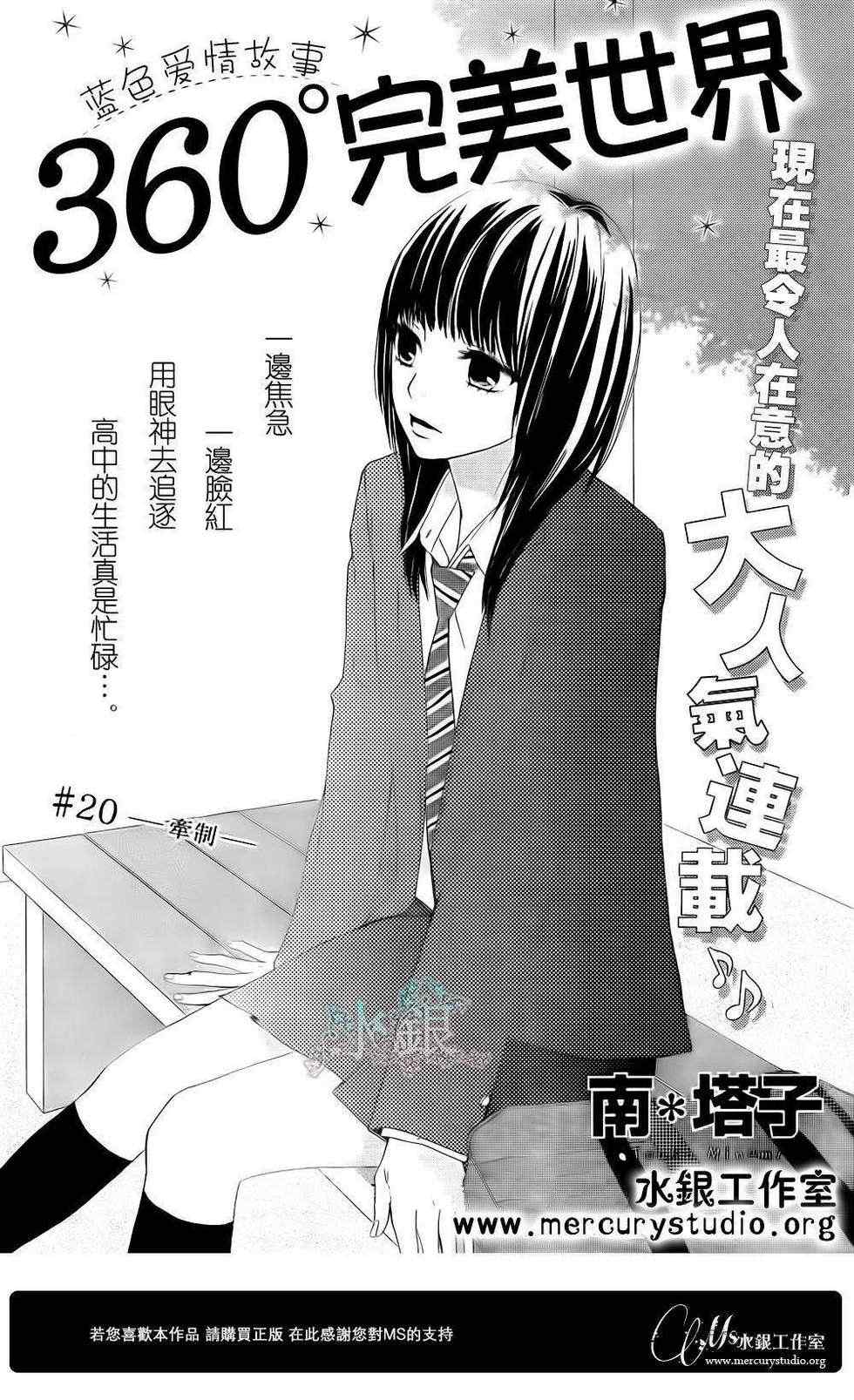 360度完美世界 20集
