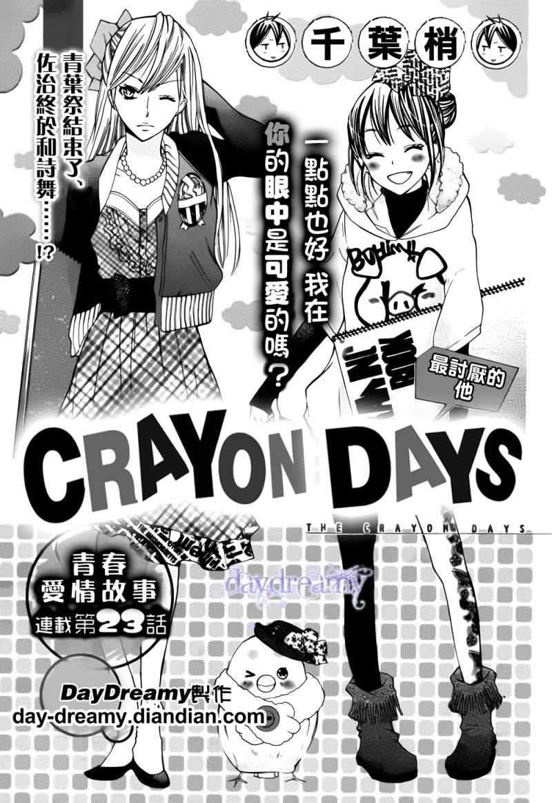 23集