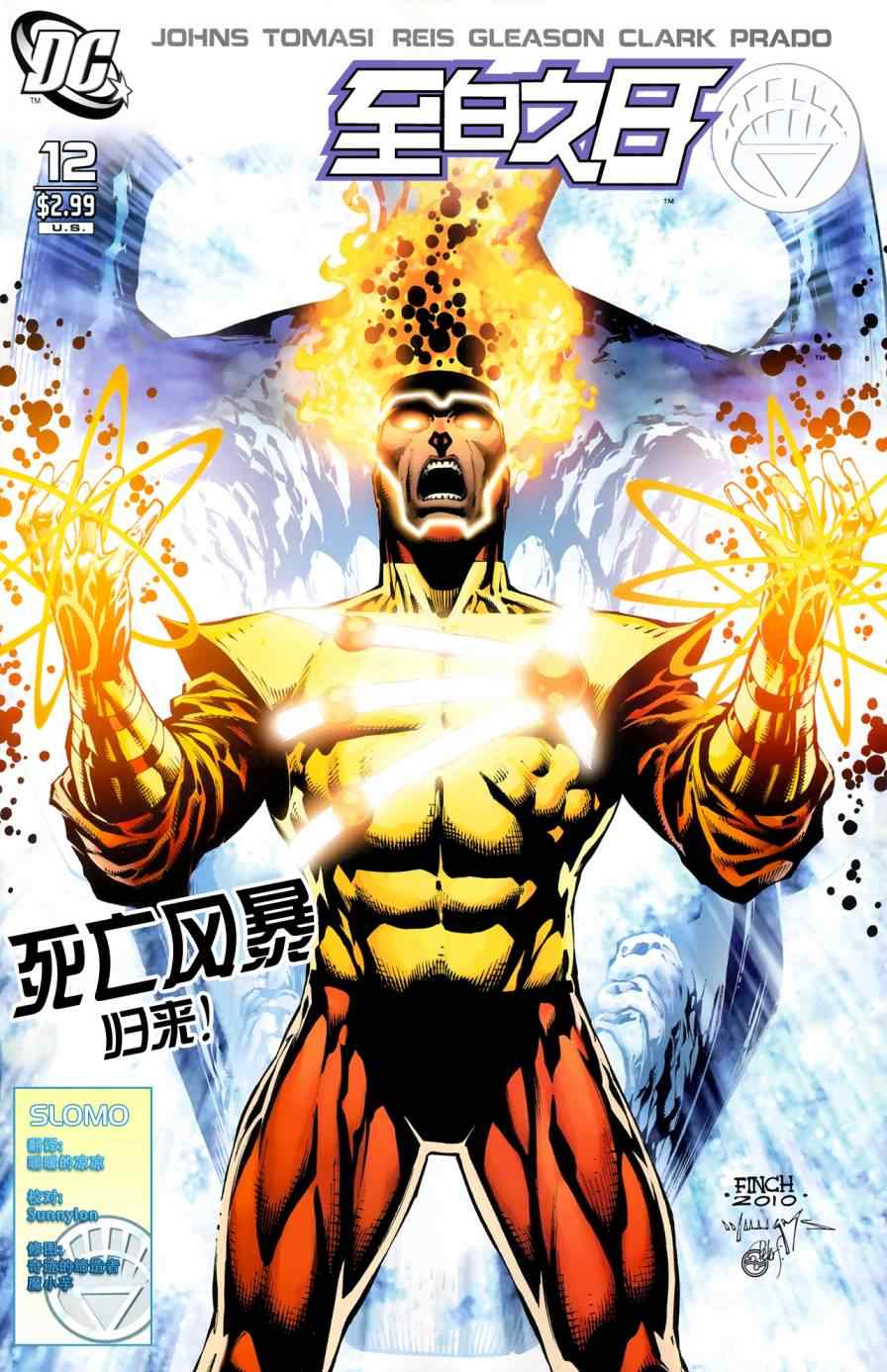 至白之日 12集