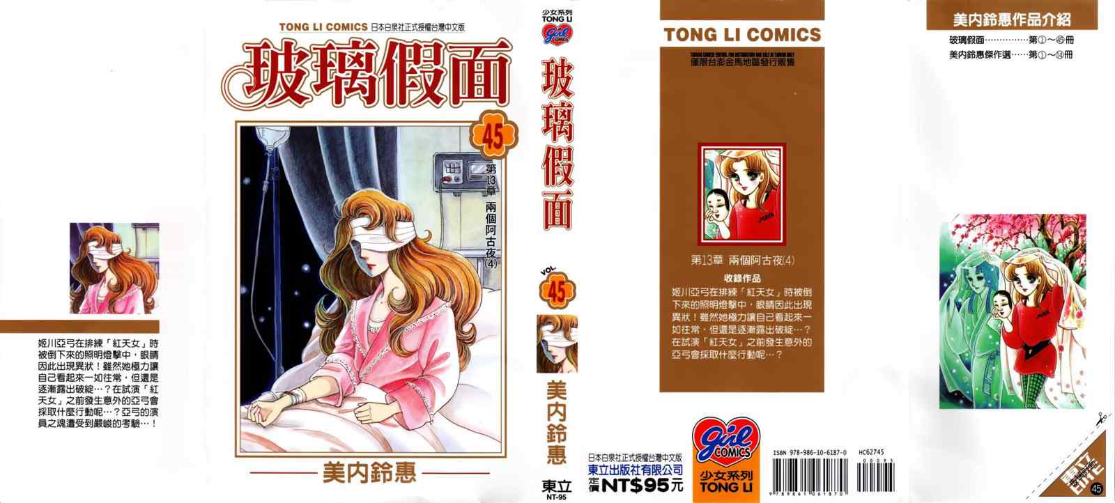 千面女郎45卷