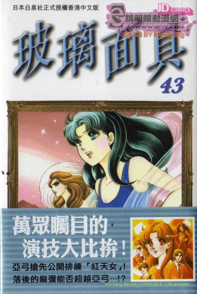 千面女郎43卷